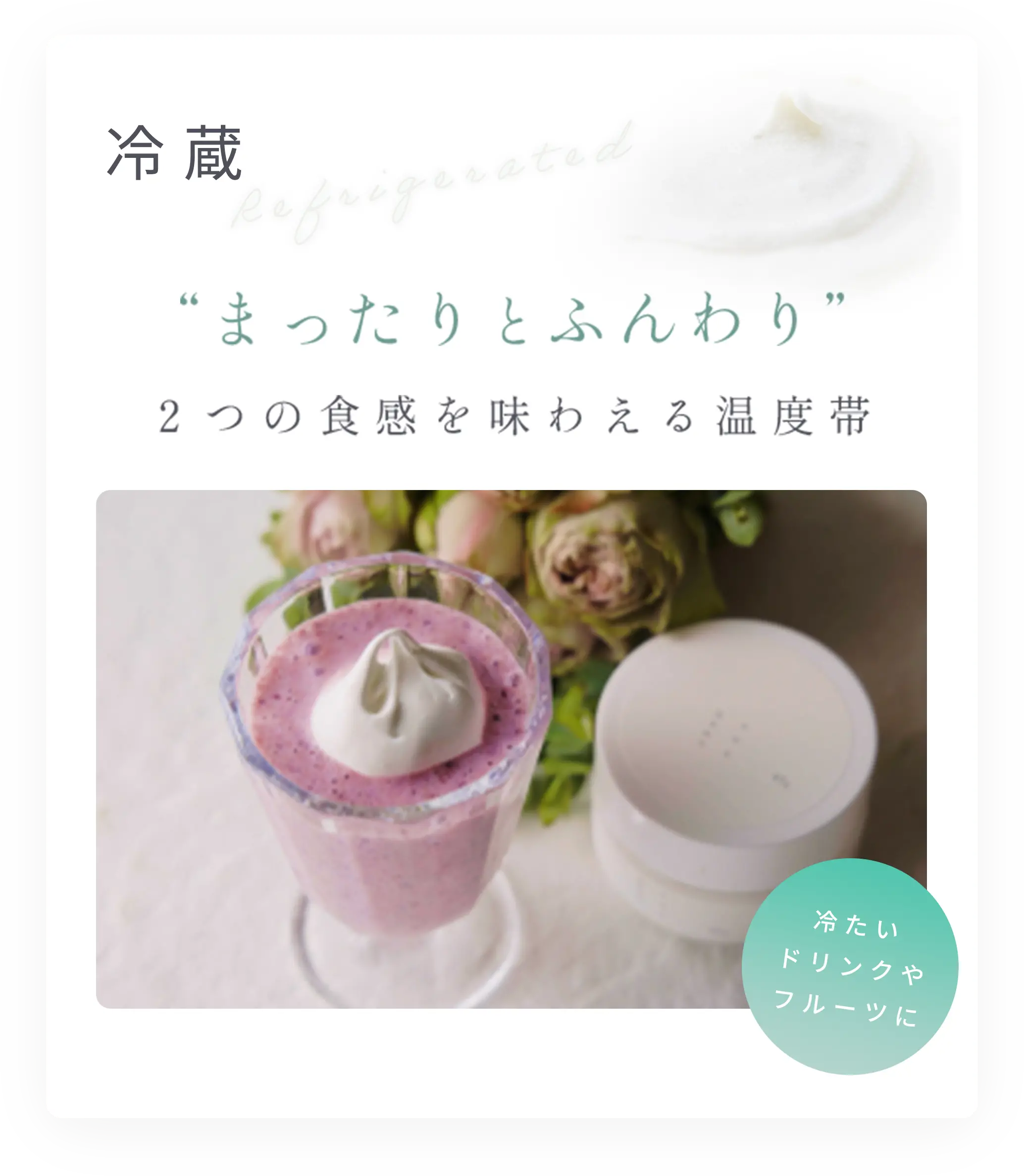 まるで冷たいマシュマロのような口当たり